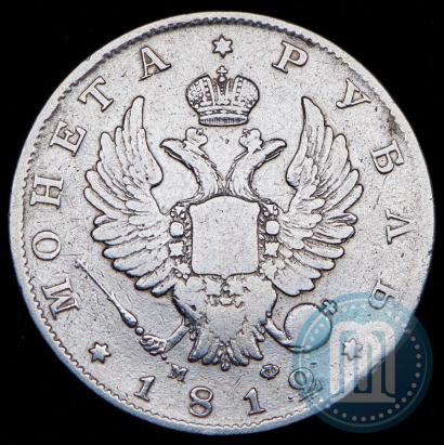 Фото 1 рубль 1812 года СПБ-МФ 