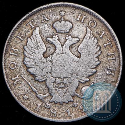 Фото Полтина 1812 года СПБ-МФ 