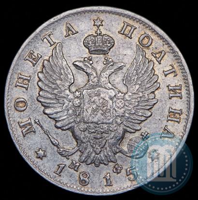 Picture Poltina 1815 year СПБ-МФ 