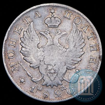 Фото Полтина 1820 года СПБ-ПД 