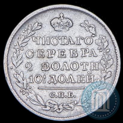 Фото Полтина 1821 года СПБ-ПД 