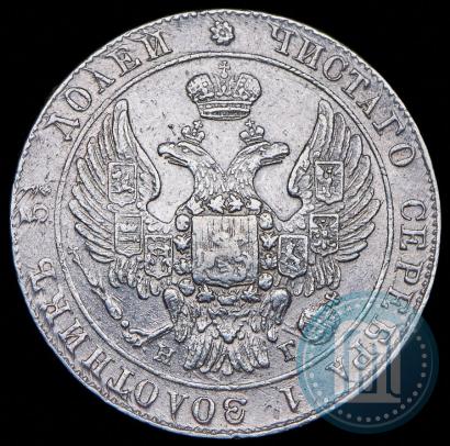 Фото 25 копеек 1832 года СПБ-НГ 