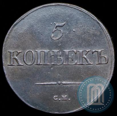 Фото 5 копеек 1832 года СМ 