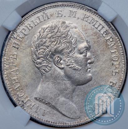 Фото 1 рубль 1834 года GUBE F. "В память открытия Александровской колонны"