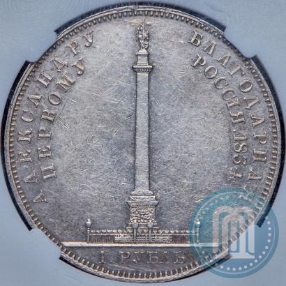Фото 1 рубль 1834 года GUBE F. "В память открытия Александровской колонны"
