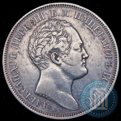 Фото 1 рубль 1834 года GUBE F. "В память открытия Александровской колонны"