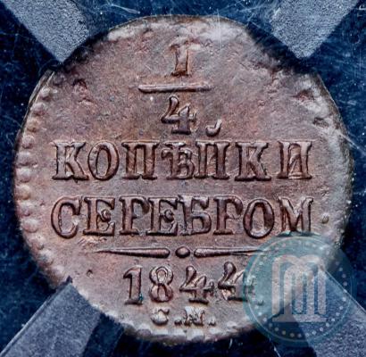 Фото 1/4 копейки 1844 года СМ 