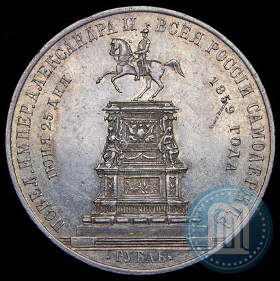 Фото 1 рубль 1859 года  "В память открытия монумента Императору Николаю I на коне"