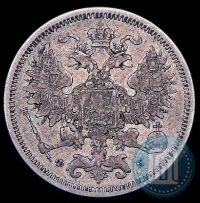 Фото 20 копеек 1860 года СПБ-ФБ "Тип 1861-1866"