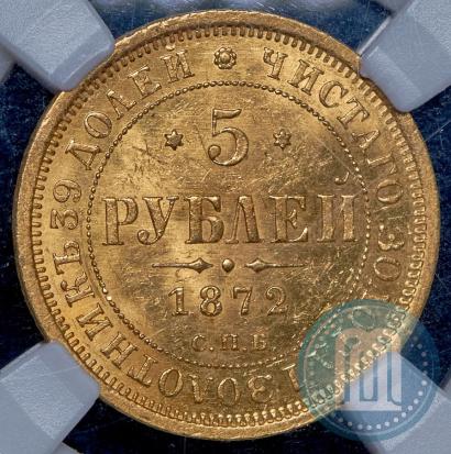 Фото 5 рублей 1872 года СПБ-НІ 