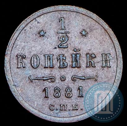 Фото 1/2 копейки 1881 года СПБ 
