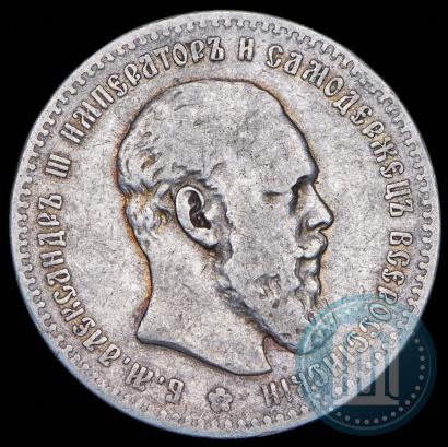 Фото 1 рубль 1891 года (АГ) 