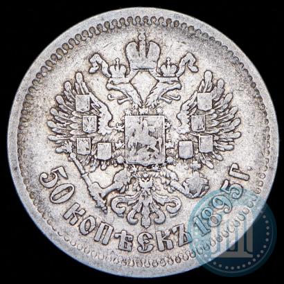 Фото 50 копеек 1895 года (АГ) 