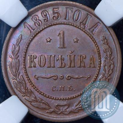 Фото 1 копейка 1895 года СПБ 