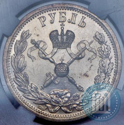 Фото 1 рубль 1896 года (АГ) "В память коронации Императора Николая II"