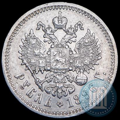 Picture 1 rouble 1896 year (*) 