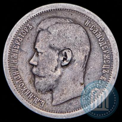 Фото 50 копеек 1896 года (АГ) 