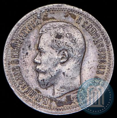 Фото 25 копеек 1896 года  