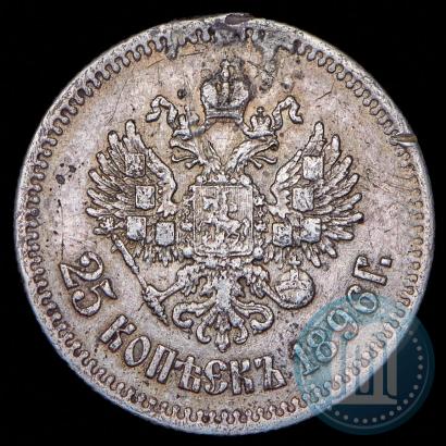 Фото 25 копеек 1896 года  
