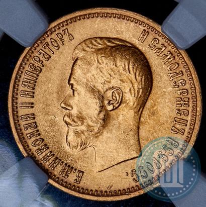 Фото 10 рублей 1899 года (АГ) 