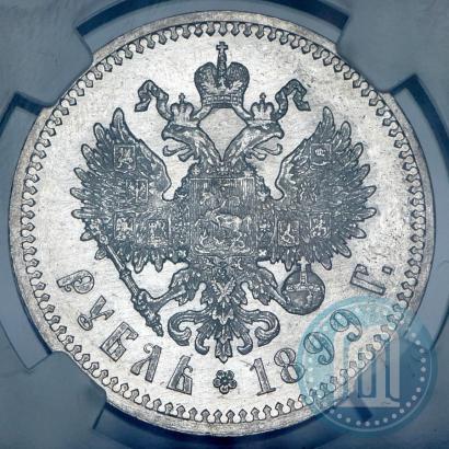 Фото 1 рубль 1899 года (ФЗ) 