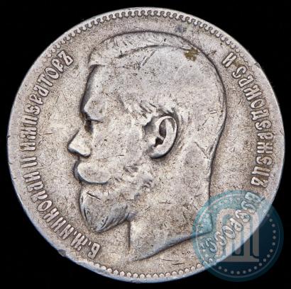 Picture 1 rouble 1899 year (**) 