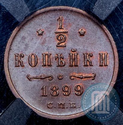 Фото 1/2 копейки 1899 года СПБ 