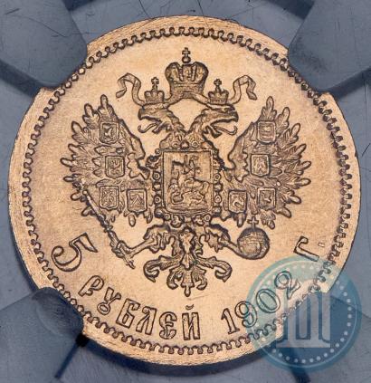 Фото 5 рублей 1902 года (АР) 
