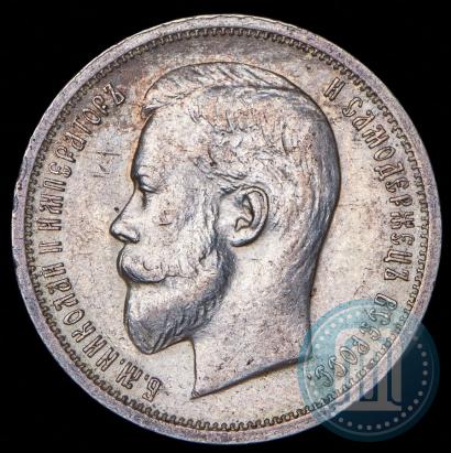 Фото 50 копеек 1912 года (ЭБ) 