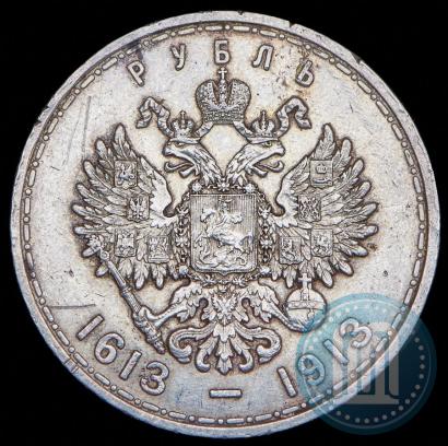 Фото 1 рубль 1913 года (ВС) "В память 300-летия дома Романовых"