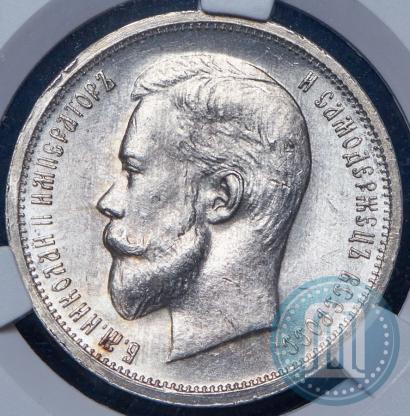 Фото 50 копеек 1913 года (ВС) 