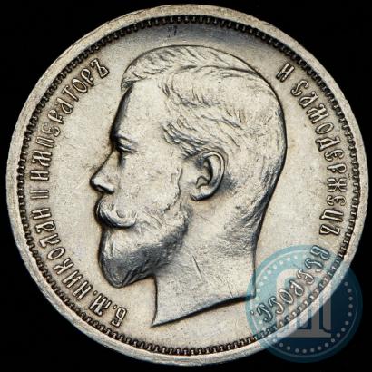 Фото 50 копеек 1913 года (ЭБ) 