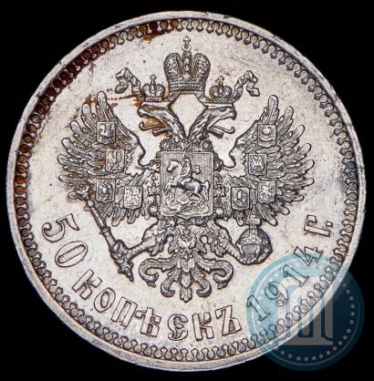 Фото 50 копеек 1914 года (ВС) 