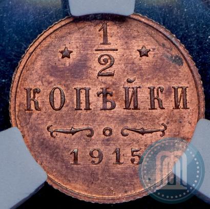 Фото 1/2 копейки 1915 года  