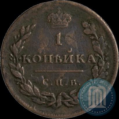Фото 1 копейка 1811 года СПБ-МК 