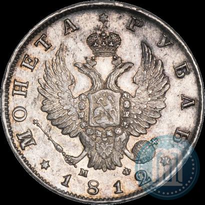 Фото 1 рубль 1812 года СПБ-МФ 