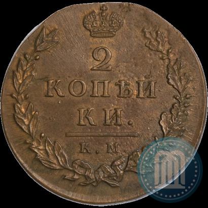 Фото 2 копейки 1812 года КМ-АМ 