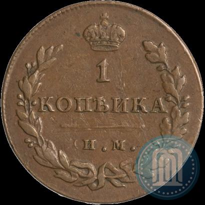Фото 1 копейка 1812 года ИМ-ПС 