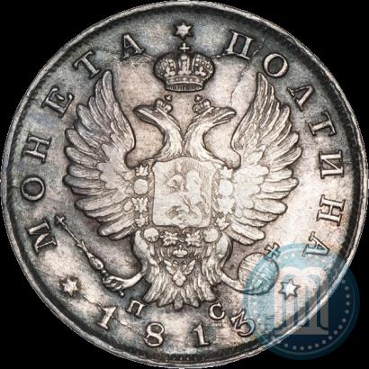 Фото Полтина 1813 года СПБ-ПС 