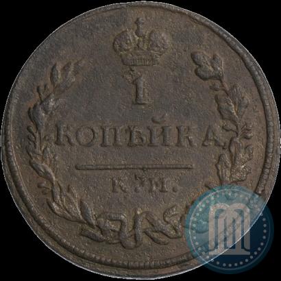 Picture 1 kopeck 1813 year КМ-АМ 