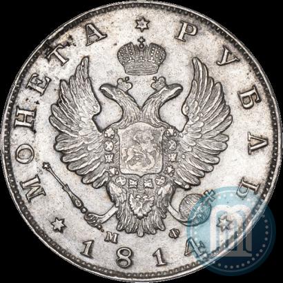 Picture 1 rouble 1814 year СПБ-МФ 