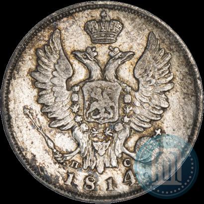 Picture 20 kopecks 1814 year СПБ-ПС 