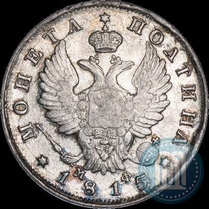 Picture Poltina 1815 year СПБ-МФ 