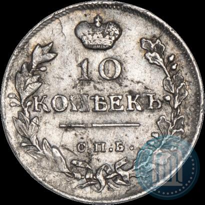 Picture 10 kopecks 1815 year СПБ-МФ 