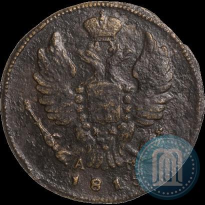 Picture 1 kopeck 1815 year КМ-АМ 