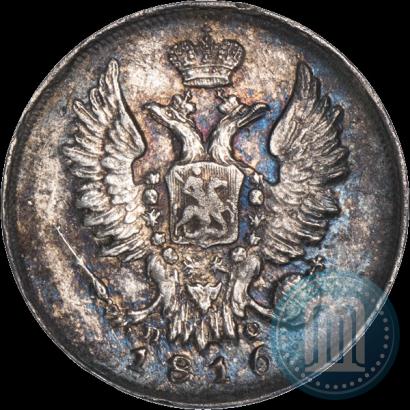 Фото 20 копеек 1816 года СПБ-ПС 