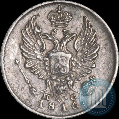 Фото 5 копеек 1816 года СПБ-ПС 