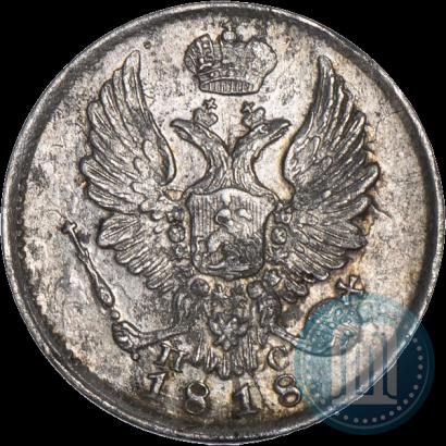 Picture 5 kopecks 1818 year СПБ-ПС 
