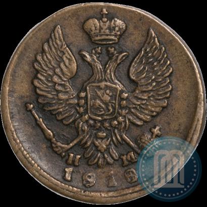 Picture Denga 1818 year ЕМ-НМ 