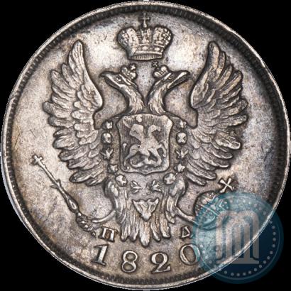 Фото 20 копеек 1820 года СПБ-ПД 